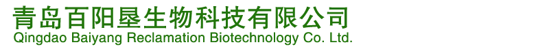 青島百陽(yáng)墾生物科技有限公司qdbyk.com